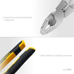 Плоскогубцы, Hercules 8 в 1, 200 мм, STAYER 22031