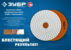 Алмазный гибкий шлифовальный круг АГШК, 100 мм, №30, мокрое шлифование, ЗУБР 29866-030