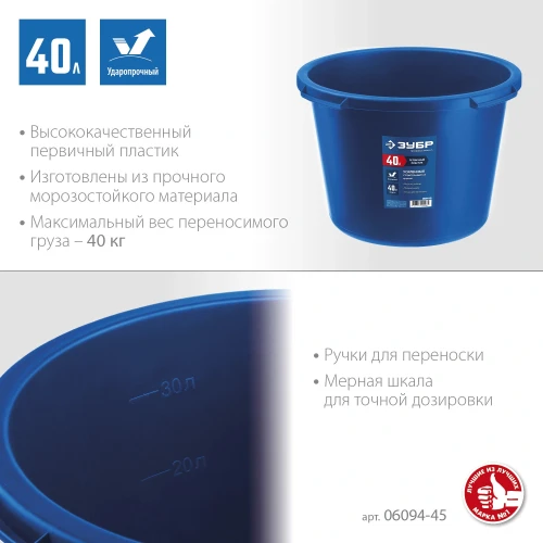 Усиленный круглый строительный таз, 40 л, первичный высокопрочный пластик, ЗУБР 06094-45 — фото 2