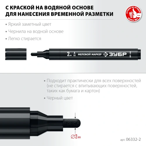 ММ-400 черный, 2 мм меловой маркер, ЗУБР 06332-2 — фото 3