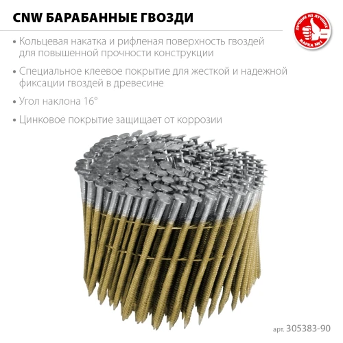 Барабанные гвозди рифленые оцинкованные, CNW 90 х 3.1 мм, 3600 шт, ЗУБР 305383-90 — фото 3