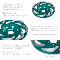 Сегментная алмазная чашка, Boomerang d 125 мм, INDUSTRIAL, KRAFTOOL 33445-125