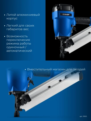 Пневматический нейлер для реечных гвоздей ЗУБР SN34/D34 (50-90 мм), ЗУБР SN34-90A 31925 — фото 4