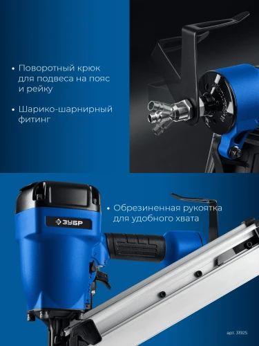 Пневматический нейлер для реечных гвоздей ЗУБР SN34/D34 (50-90 мм), ЗУБР SN34-90A 31925 — фото 5