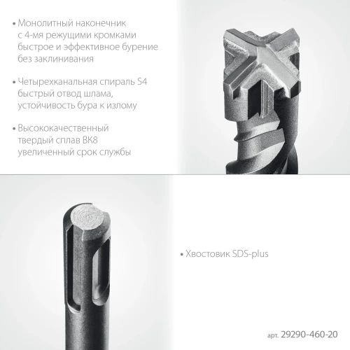 SDS-plus бур, HERCULES-4Х 20x460 мм, STAYER 29290-460-20 — фото 4