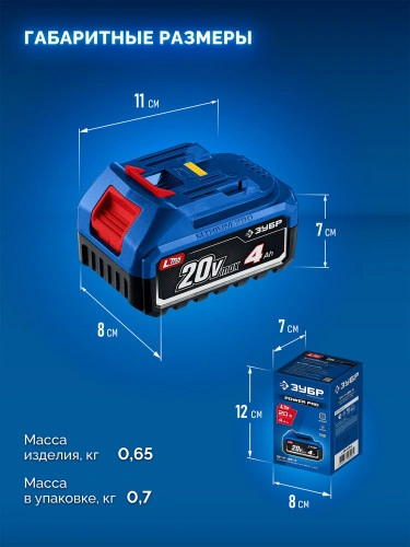 Аккумулятор LMS, 20 В, 4.0 А·ч, ЗУБР Power PRO BP-P-20-4 — фото 3