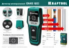 Универсальный детектор проводки, ЖК дисплей, KRAFTOOL GMS-120 45298 — фото 12