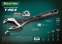 Силовой разводной ключ, 300/53 мм, KRAFTOOL T-REX 27254-30