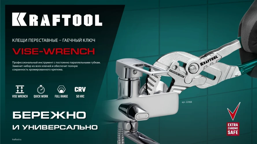 Клещи переставные-гаечный ключ, 250 мм, KRAFTOOL Vise-Wrench 22065 — фото 13