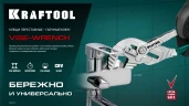 Клещи переставные-гаечный ключ, 250 мм, KRAFTOOL Vise-Wrench 22065 — фото 13