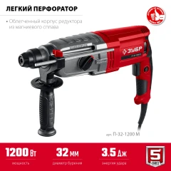 Мет. корпус, 32 мм, 1200 Вт, перфоратор SDS Plus, ЗУБР П-32-1200 М