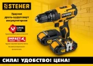 Кейс, 20 В, 40 Н·м, 2 АКБ (2 А·ч), ударная дрель-шуруповерт, STEHER V1 CDS-200-2 — фото 16