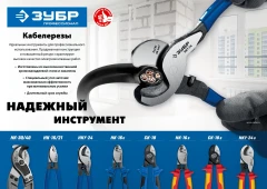Диэлектрический кабелерез, НКУ-24В, d 16мм, 240мм, 1000В, усиленный, ЗУБР 23346-25V