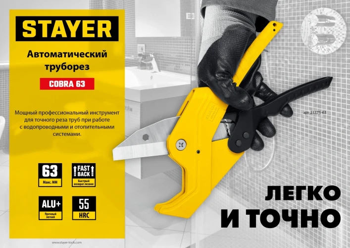 Автоматический труборез по металлопластиковым и пластиковым трубам, до 63 мм, STAYER COBRA-63 23375-63 — фото 7