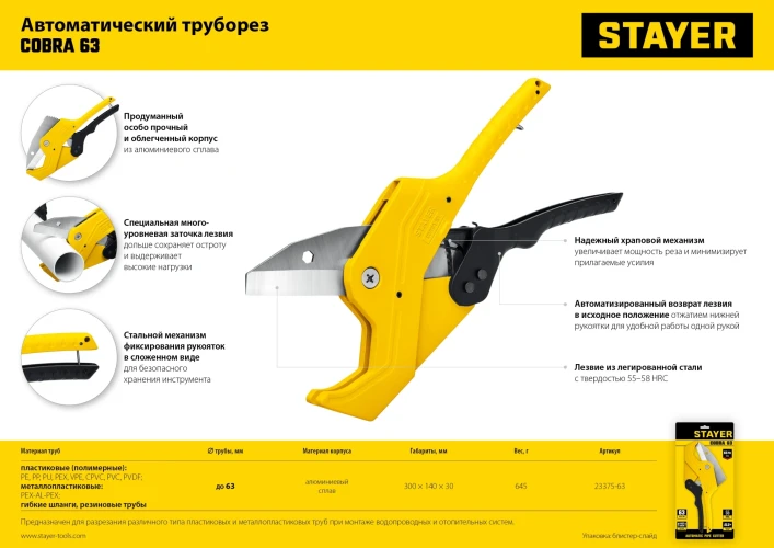 Автоматический труборез по металлопластиковым и пластиковым трубам, до 63 мм, STAYER COBRA-63 23375-63 — фото 8