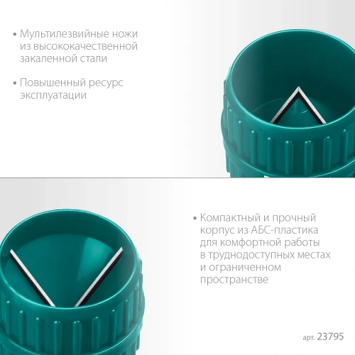 4-36 мм, зенковка - фаскосниматель для зачистки и снятия внутренней и внешней фасок, KRAFTOOL Universal 23795 — фото 3