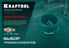 4-36 мм, зенковка - фаскосниматель для зачистки и снятия внутренней и внешней фасок, KRAFTOOL Universal 23795 — фото 5