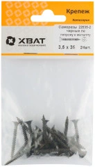 Саморезы черные по гипроку к металлу 3,5 х 35 (фасовка 24 шт.) XВАТ 22535-2