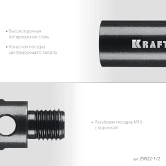 Адаптер для алмазных коронок, 1/2 - М16, KRAFTOOL 29822-1/2