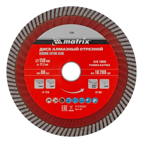 Диск алмазный, отрезной Turbo Extra, 150 х 22.2 мм, сухая резка Matrix 73195 — фото 2