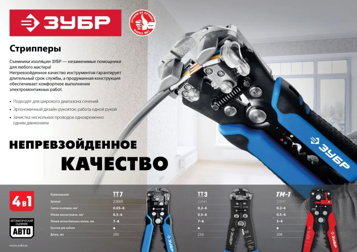 Автоматический стриппер с винтом микронастройки, 0.2 - 6 мм2, ЗУБР ТМ-1 22645 — фото 8