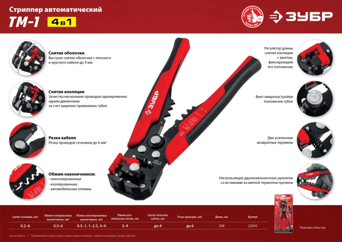 Автоматический стриппер с винтом микронастройки, 0.2 - 6 мм2, ЗУБР ТМ-1 22645 — фото 9
