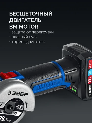 Сумка, 12 В, D76 мм, 1 АКБ тип Т7 (4 А·ч), бесщеточная УШМ, ЗУБР AB-76-41 — фото 4