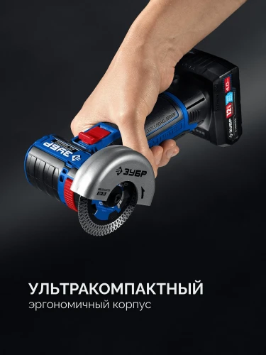 Сумка, 12 В, D76 мм, 1 АКБ тип Т7 (4 А·ч), бесщеточная УШМ, ЗУБР AB-76-41 — фото 5