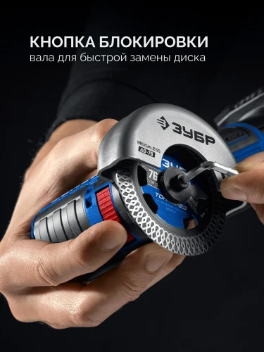 Сумка, 12 В, D76 мм, 1 АКБ тип Т7 (4 А·ч), бесщеточная УШМ, ЗУБР AB-76-41 — фото 9