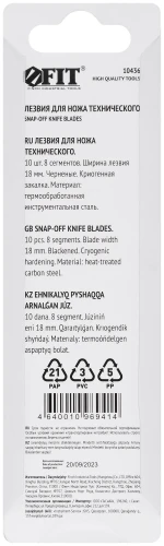 Лезвия сегментированные черненые криогенная закалка, 18 мм (10 шт.) FIT 10436 — фото 4