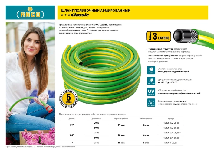 Поливочный шланг, 3/4", 25 м, 20 атм, трёхслойный, армированный, RACO CLASSIC 40306-3/4-25_z01 — фото 4