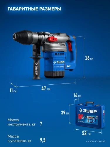 Перфоратор SDS-Max, 40 мм, 1300 Вт, АВТ, ЗУБР ЗПМ-40-1300 ЭВ — фото 3
