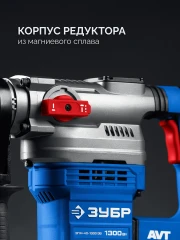 Перфоратор SDS-Max, 40 мм, 1300 Вт, АВТ, ЗУБР ЗПМ-40-1300 ЭВ