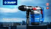 Перфоратор SDS-Max, 40 мм, 1300 Вт, АВТ, ЗУБР ЗПМ-40-1300 ЭВ — фото 13