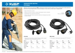 Силовой удлинитель-шнур, КГ, 3 х 2.5 мм2, 10 м, IP44, 4000 Вт, ЗУБР КГ-325-Ш 55017-10