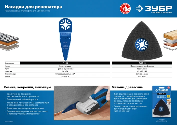 Платформа для шлифлистов, 93 х 93 х 93мм, OIS-хвост., ЗУБР ПШЛ-93 UniLock 15570-93 — фото 4
