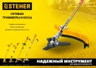 Сетевой триммер, 600 Вт, ш/с 33 см, STEHER TEL-33-610 — фото 12