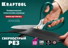 Универсальные технические ножницы, 254 мм, KRAFTOOL 23205 — фото 9