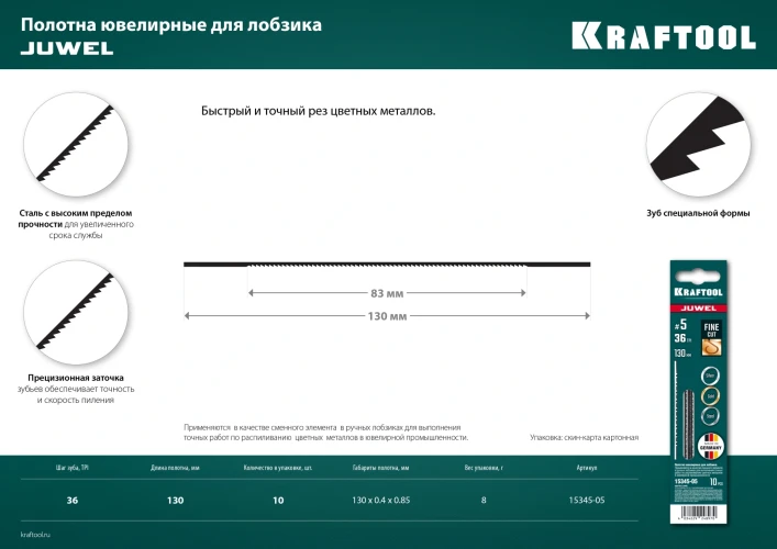 Полотна ювелирные для лобзика, 130 мм, 10 шт, KRAFTOOL №5 15345-05 — фото 5