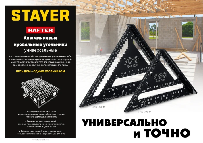 Универсальный кровельный угольник, 305 мм, 5-в-1, STAYER 34306-30 — фото 9