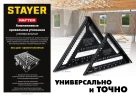 Универсальный кровельный угольник, 305 мм, 5-в-1, STAYER 34306-30 — фото 9