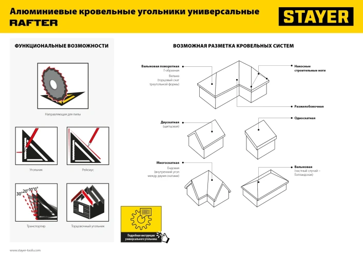 Универсальный кровельный угольник, 305 мм, 5-в-1, STAYER 34306-30 — фото 12
