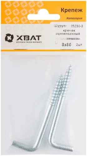 Шуруп-крючок оцинкованный 8 х 80 (фасовка 2 шт.) XВАТ 25230-3 — фото 1