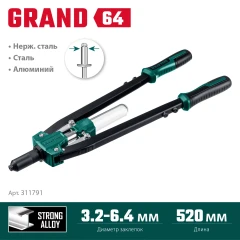 Усиленный двуручный заклёпочник, 3.2 - 6.4 мм, 520 мм, KRAFTOOL GRAND-64 311791