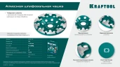 Сегментная алмазная чашка, T-Type d 125 мм, INDUSTRIAL, KRAFTOOL 33446-125 — фото 6