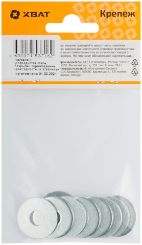 Шайба кузовная оцинкованная DIN 9021 М8 (фасовка 9 шт.) XВАТ 29108-2 — фото 4