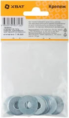 Шайба кузовная оцинкованная DIN 9021 М8 (фасовка 9 шт.) XВАТ 29108-2