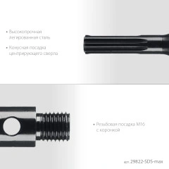 Адаптер для алмазных коронок, KRAFTOOL SDS-max - М16 29822-SDS-max