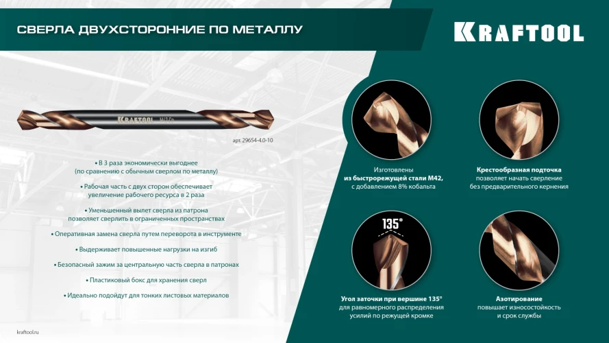 Класс А, DOUBLE Сo-8 5.2х62мм, Сверло двухстороннее по металлу, сталь M42(+8%Co), KRAFTOOL 29654-5.2-10 — фото 8