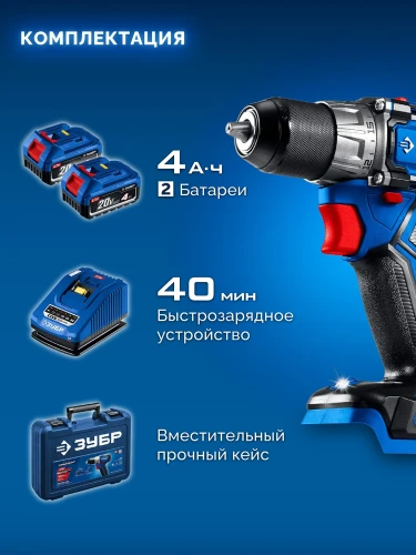 Кейс, КОМПАКТ #3 20 В, 50 Н·м, 2 АКБ LMS (4 А·ч), бесщеточная дрель-шуруповерт, ЗУБР DB-50-42 — фото 4